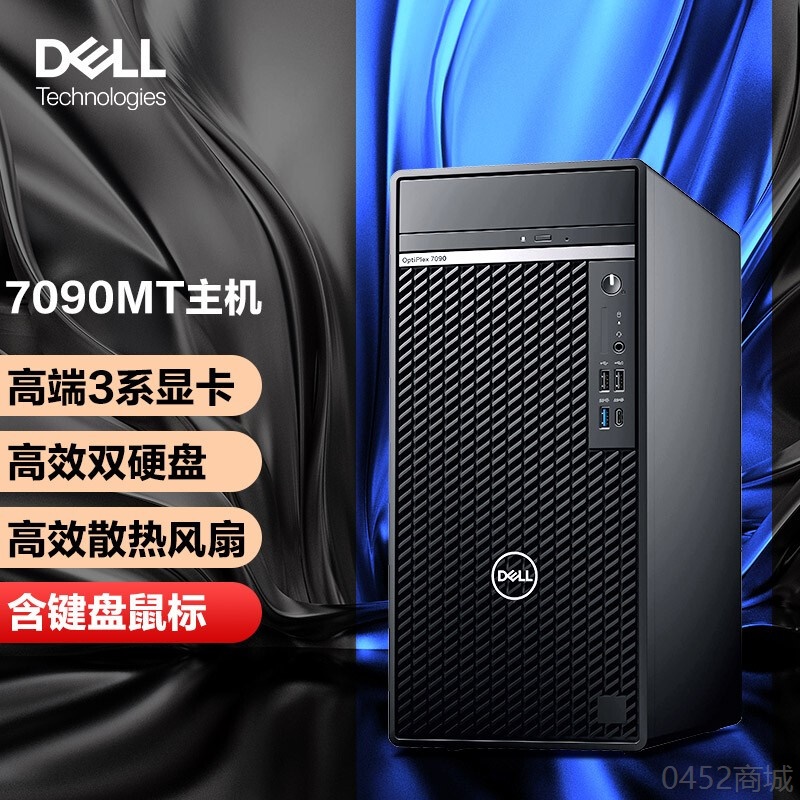 戴爾臺式機（DELL）Optiplex7090 MT高性能電腦主機商用繪圖設(shè)計渲染游戲 定制 i7-10700/32G/512G固態(tài)+2T RTX